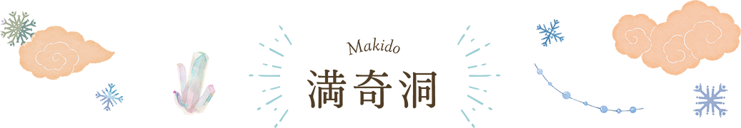 Makido 満奇洞
